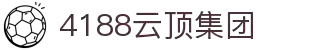 4188云顶集团-云顶集团官网